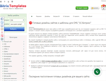 Tablet Screenshot of bitrixtemplates.ru